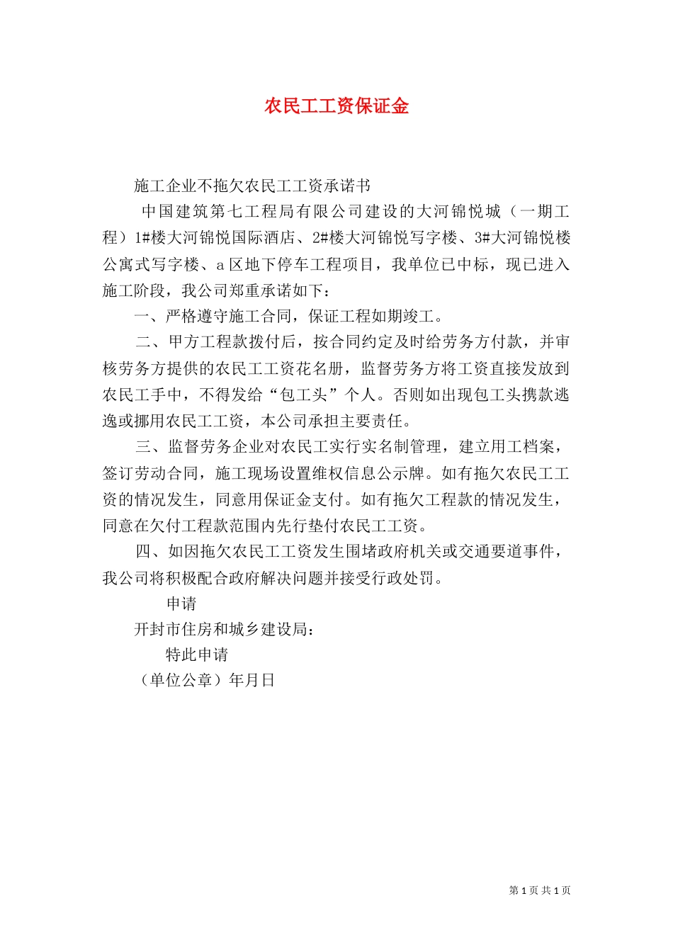 农民工工资保证金（一）_第1页