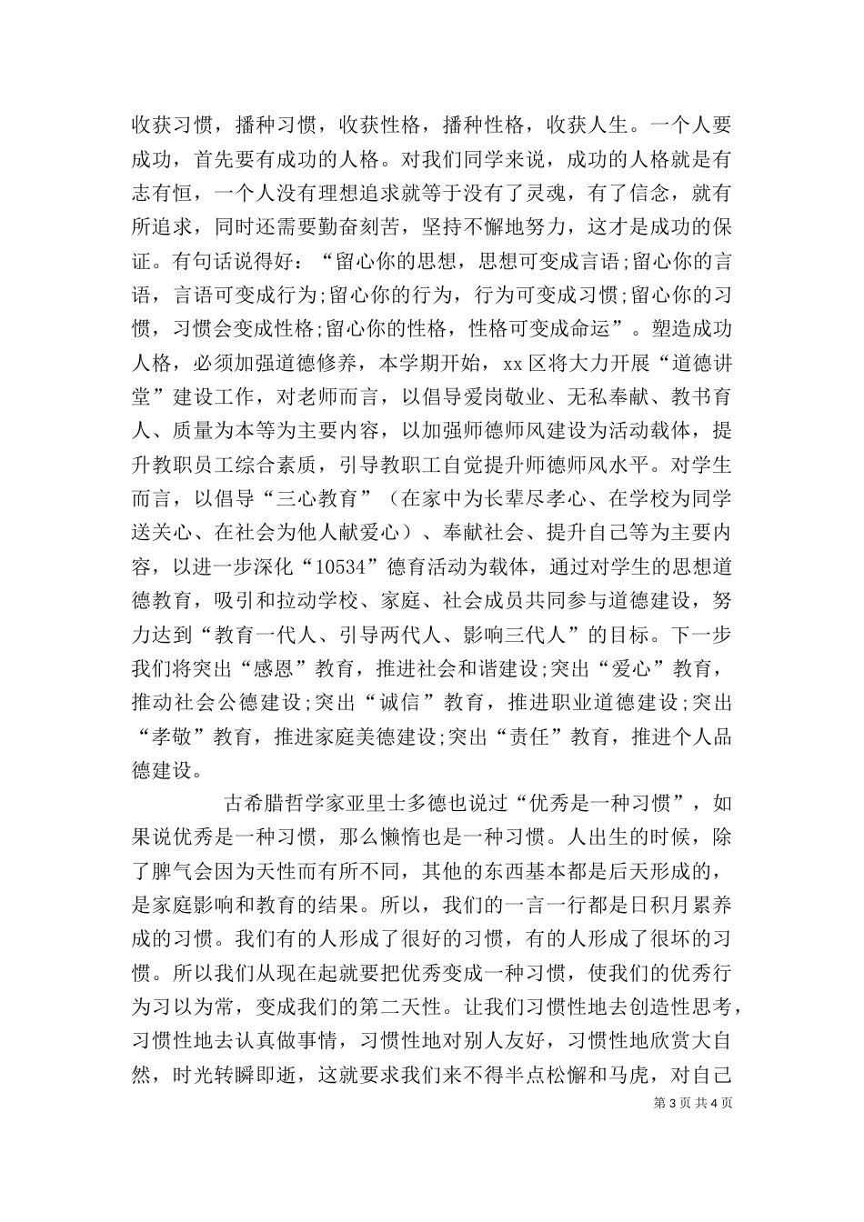 春季开学讲话稿[定稿]_第3页