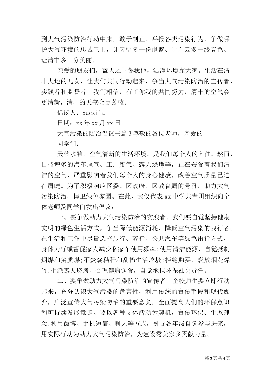 大气污染的防治倡议书_第3页