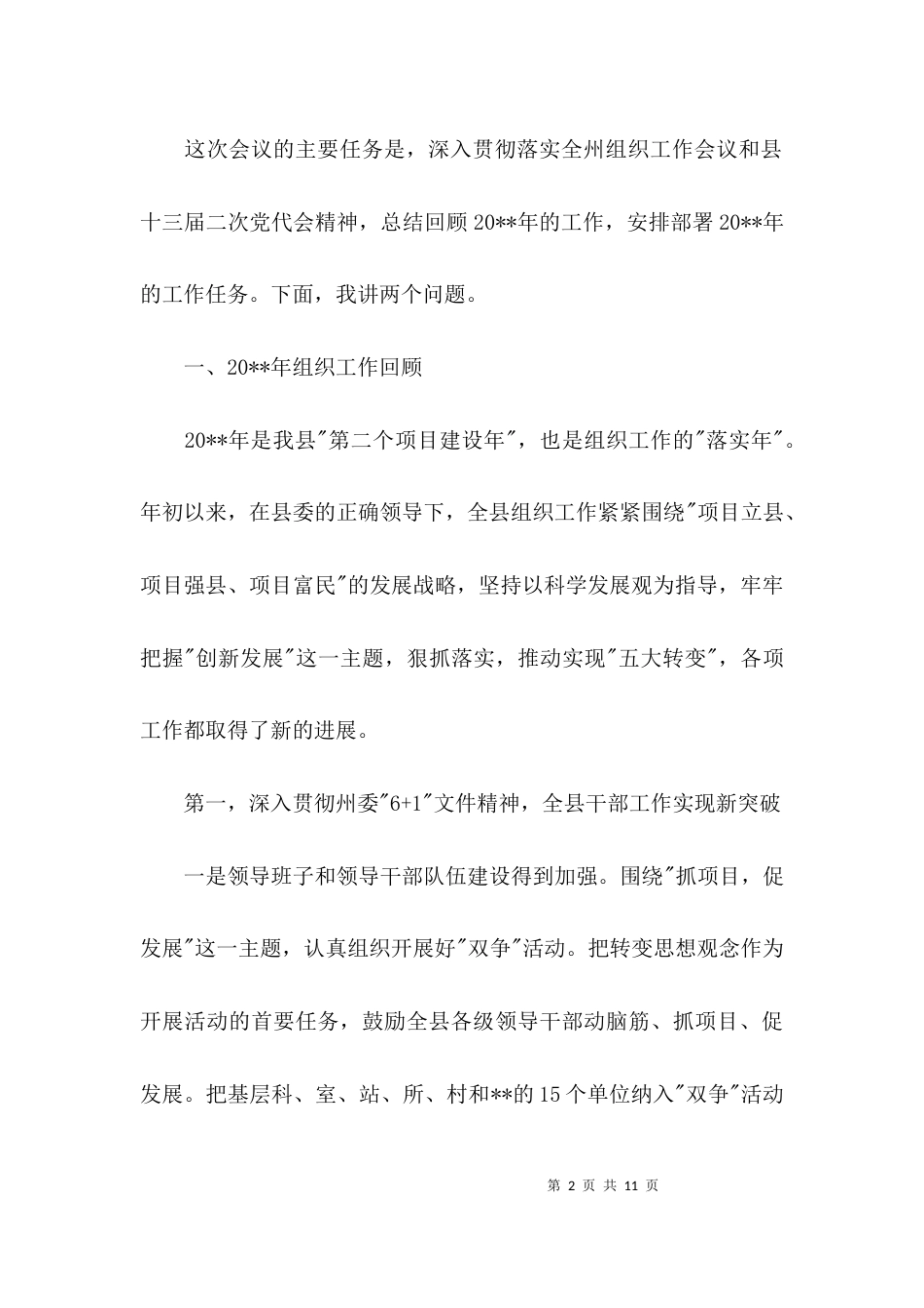 （精选）组织会议总结报告_第2页