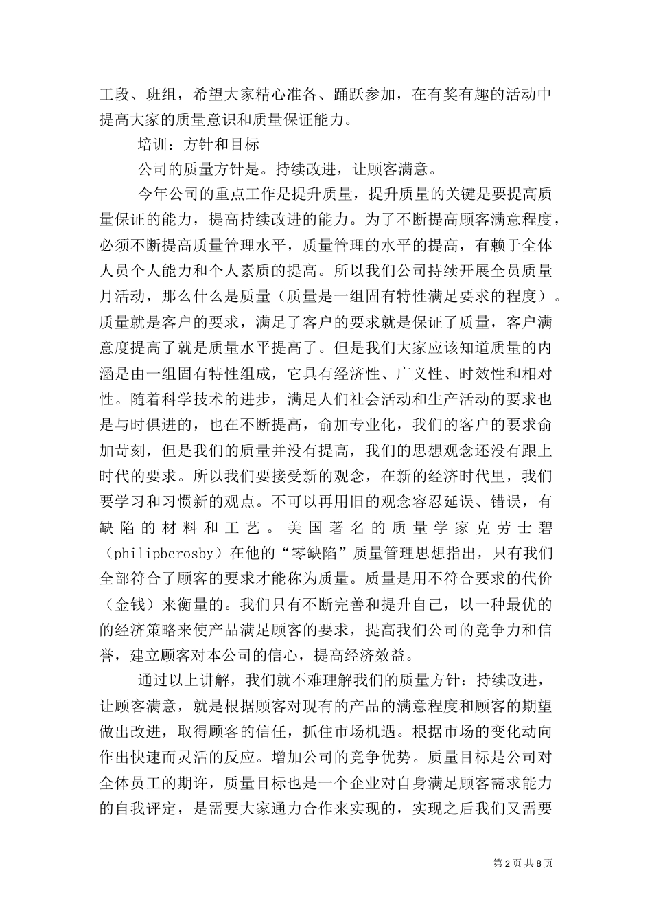 质量月启动会发言稿（二）_第2页