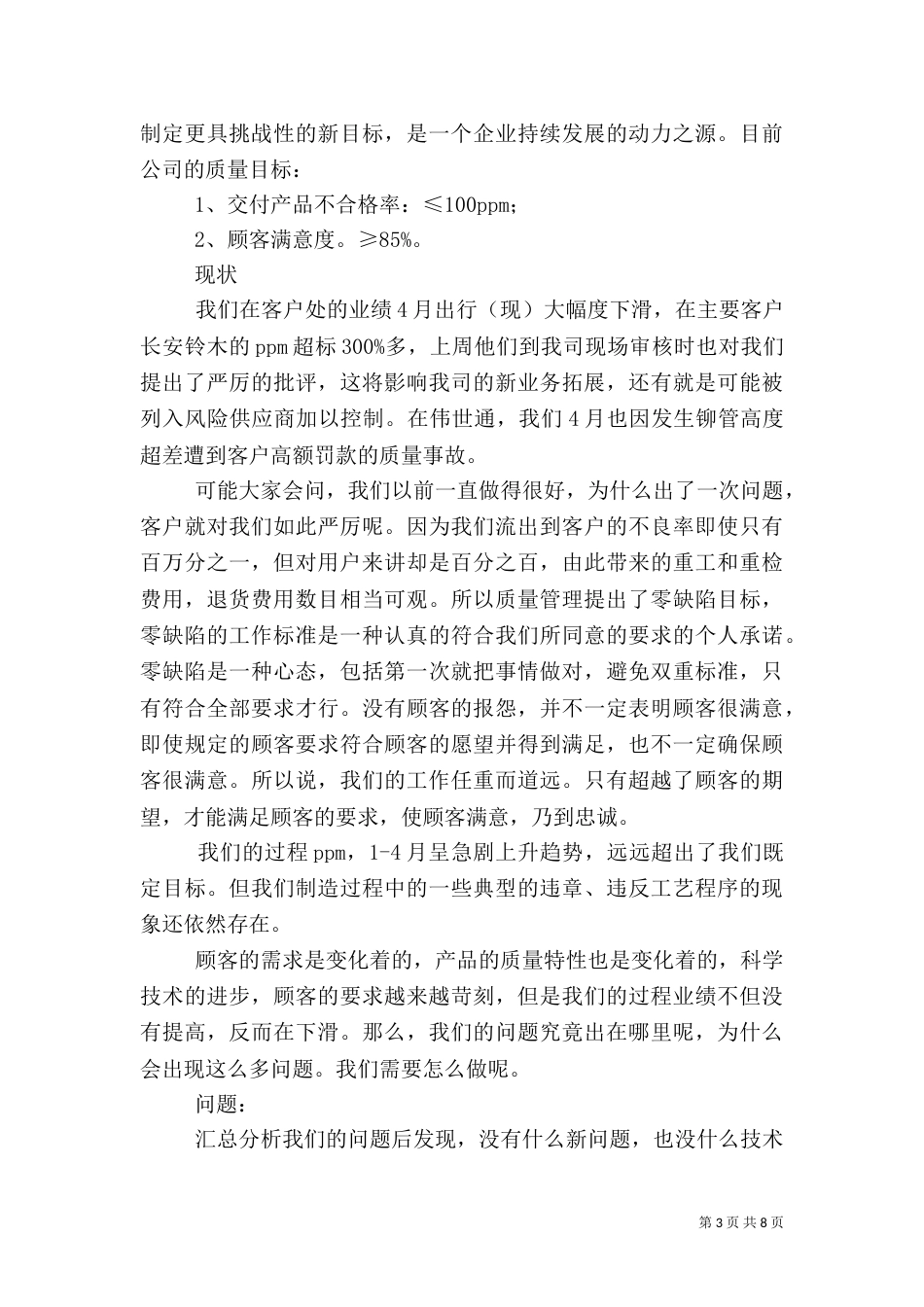 质量月启动会发言稿（二）_第3页