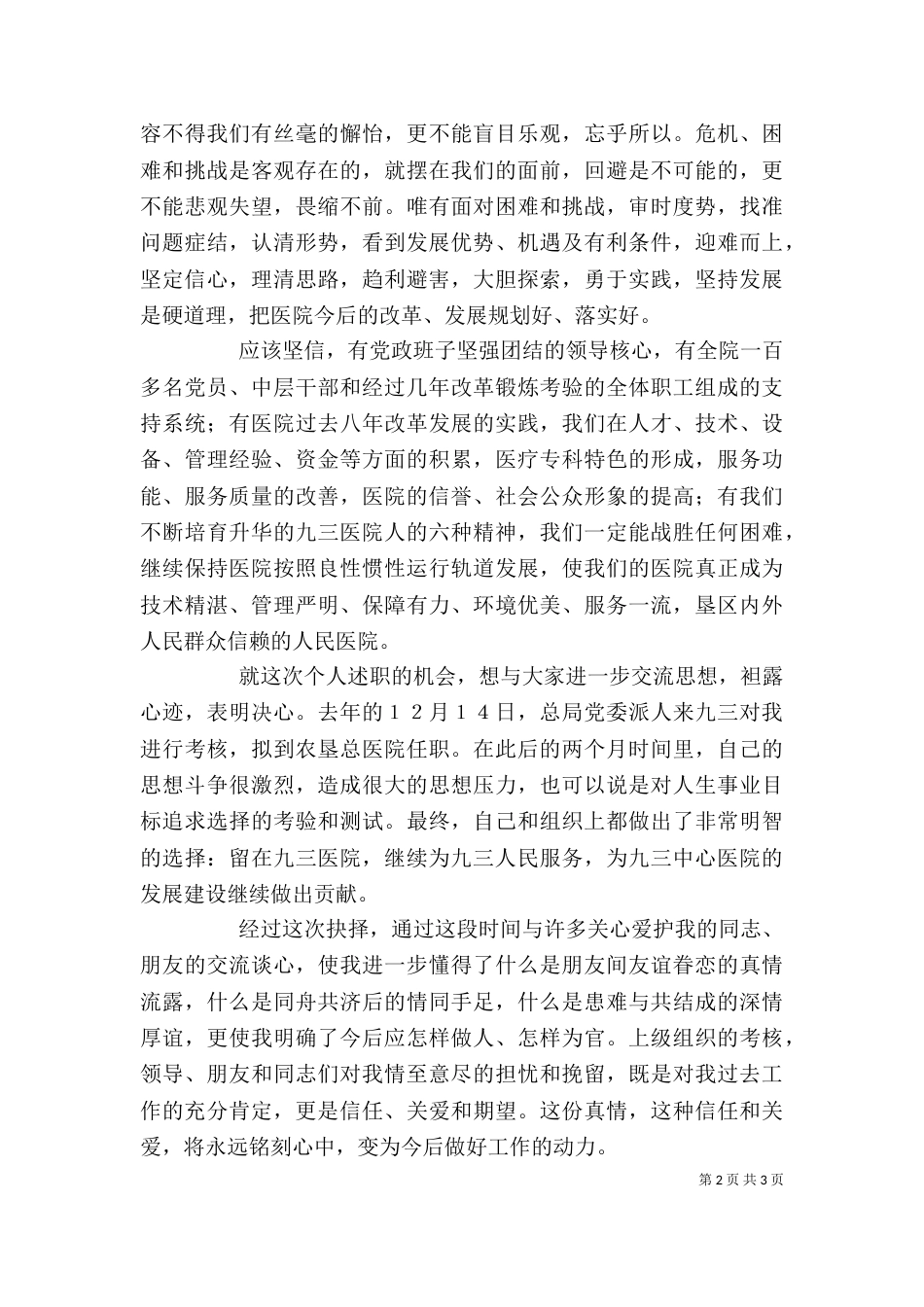 医院院长个人述职报告（九）_第2页