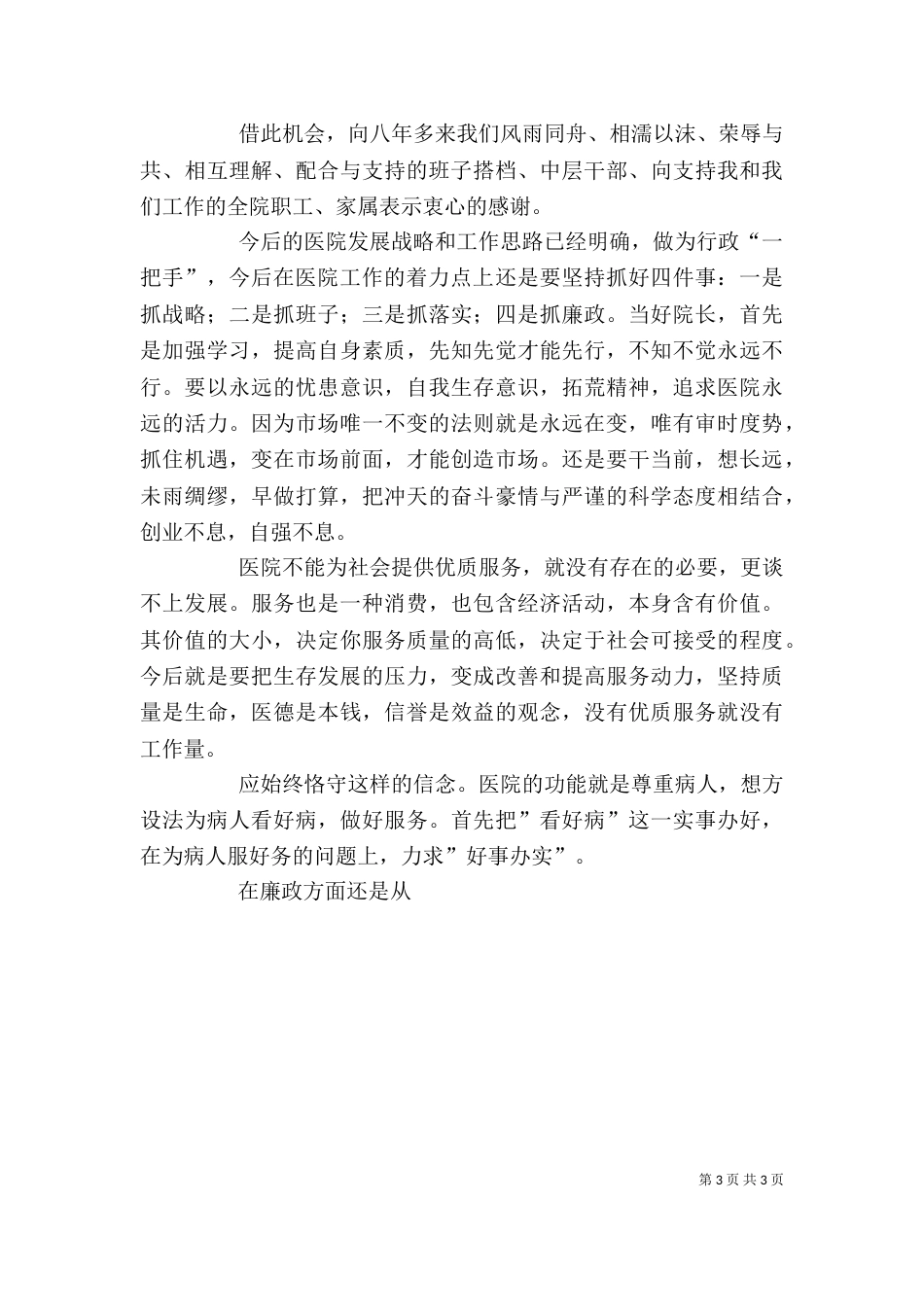 医院院长个人述职报告（九）_第3页