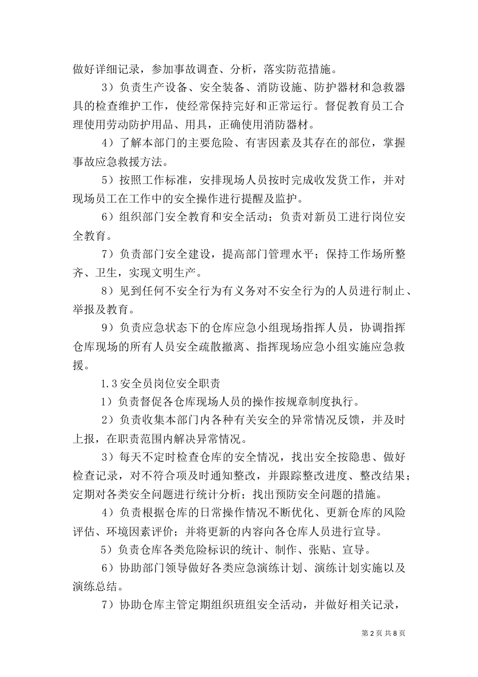 物资岗位安全职责_第2页