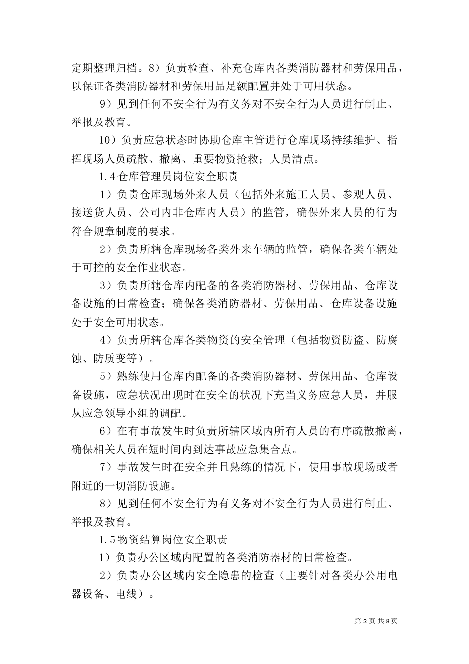 物资岗位安全职责_第3页