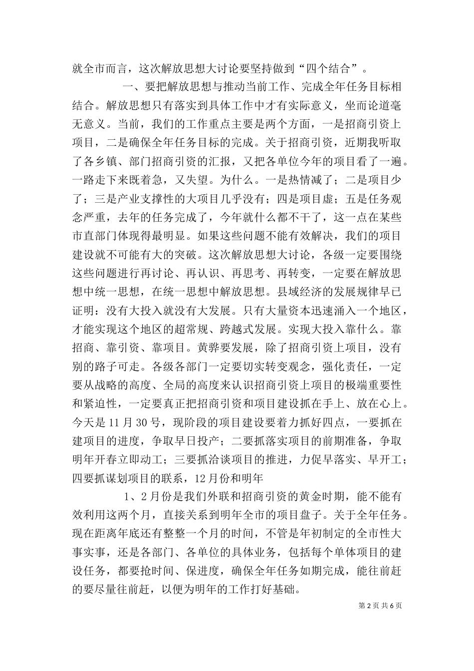 在解放思想大讨论动员大会上的讲话（三）_第2页