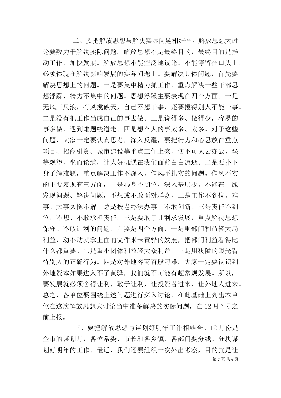 在解放思想大讨论动员大会上的讲话（三）_第3页
