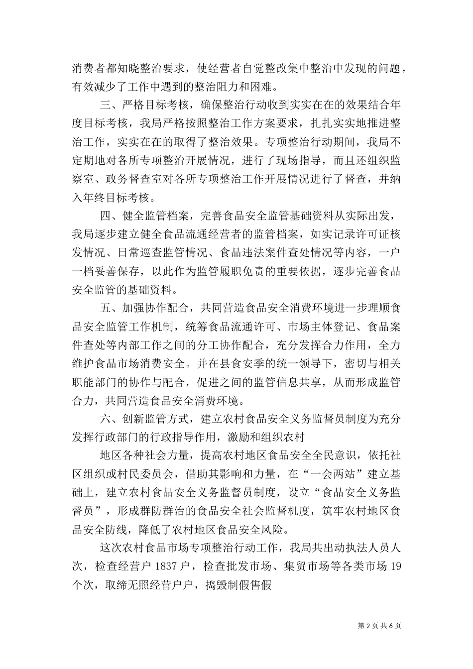农村食品整治总结_第2页
