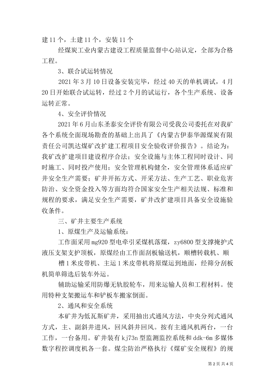 安全验收汇报材料（一）_第2页