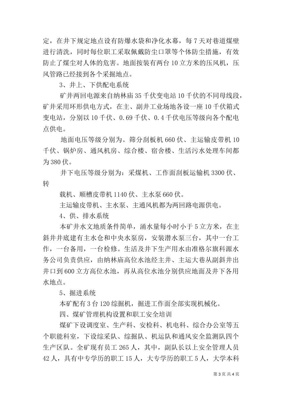 安全验收汇报材料（一）_第3页