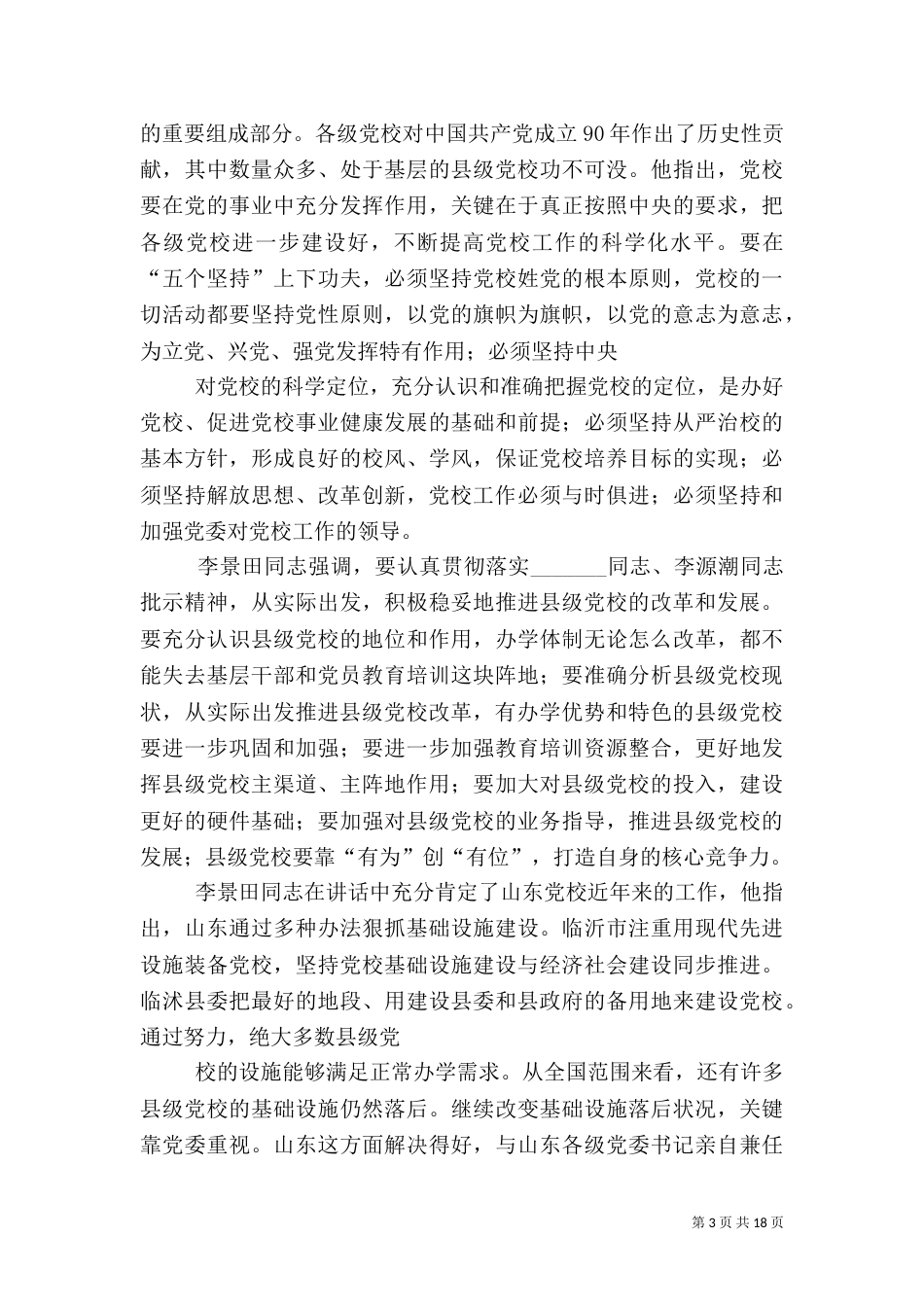 全国职业能力建设工作座谈会在重庆召开_第3页