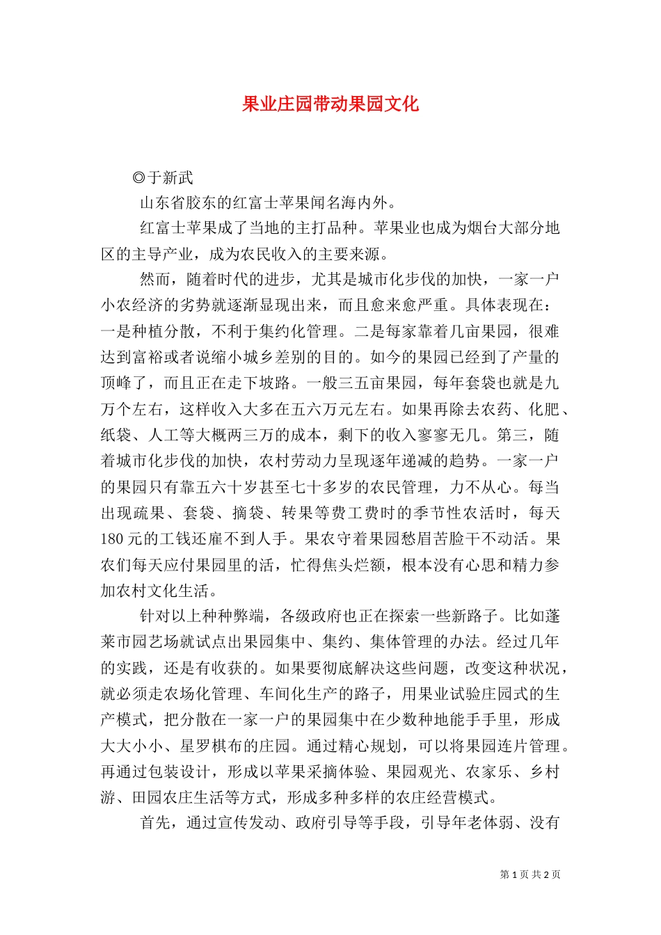 果业庄园带动果园文化_第1页