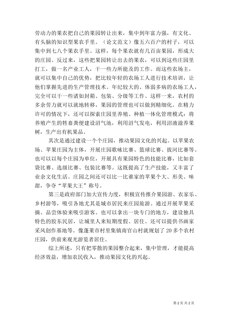 果业庄园带动果园文化_第2页