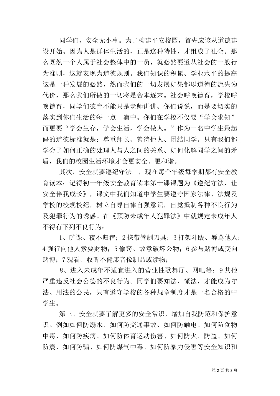 法制安全报告会上的讲话稿2024_第2页