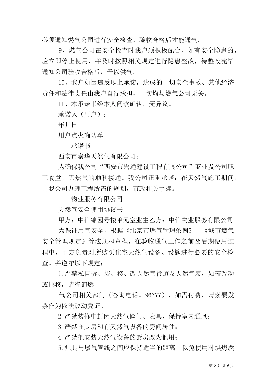 燃气安全责任书（三）_第2页