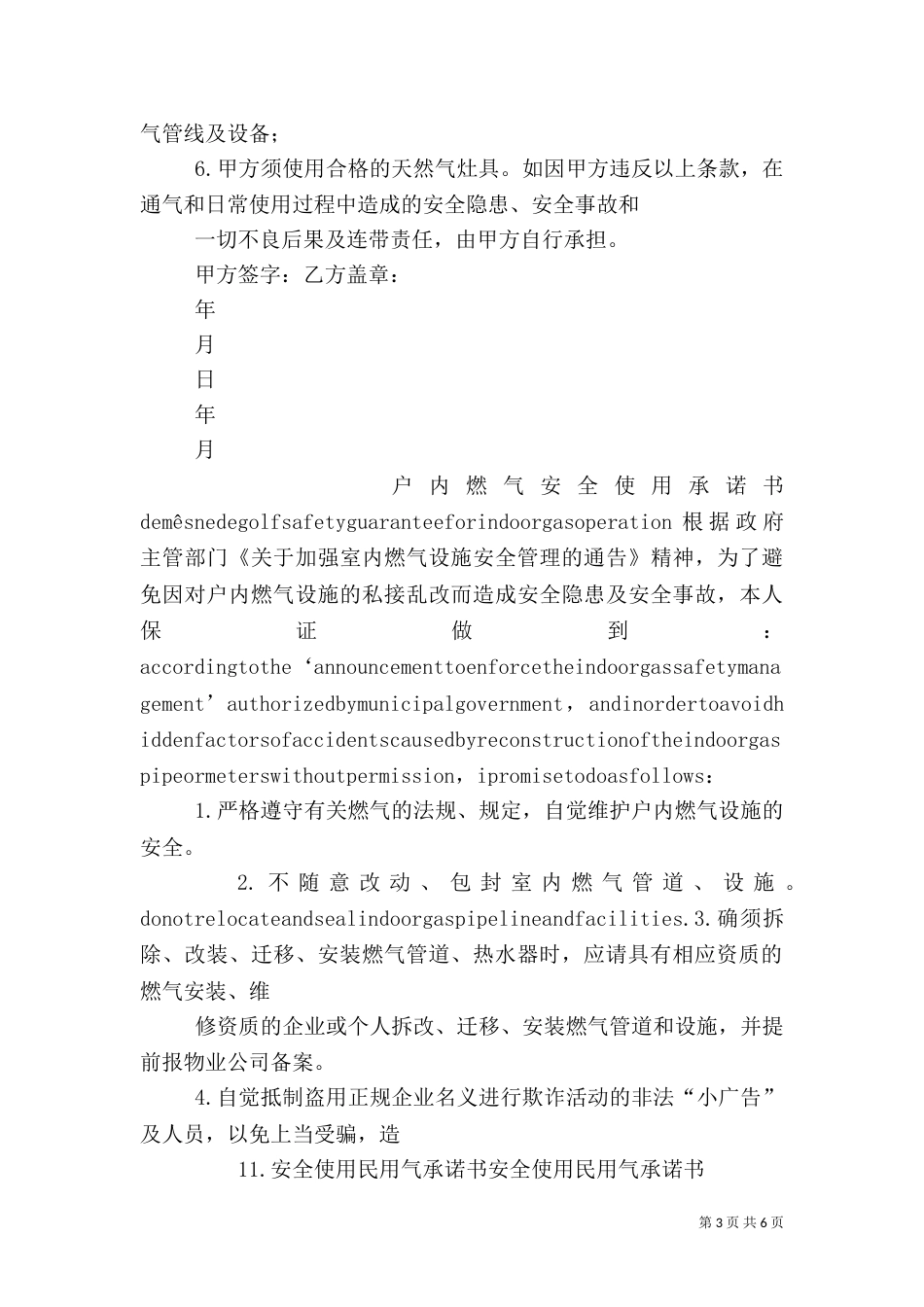 燃气安全责任书（三）_第3页