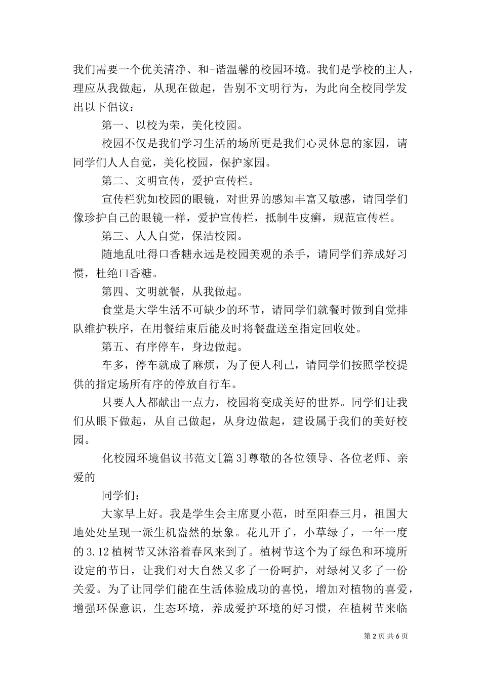 化校园环境倡议书范文_第2页