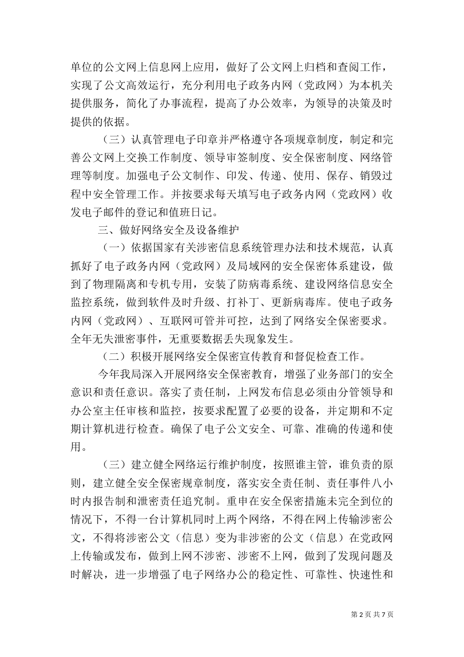 信息化建设工作总结（九）_第2页