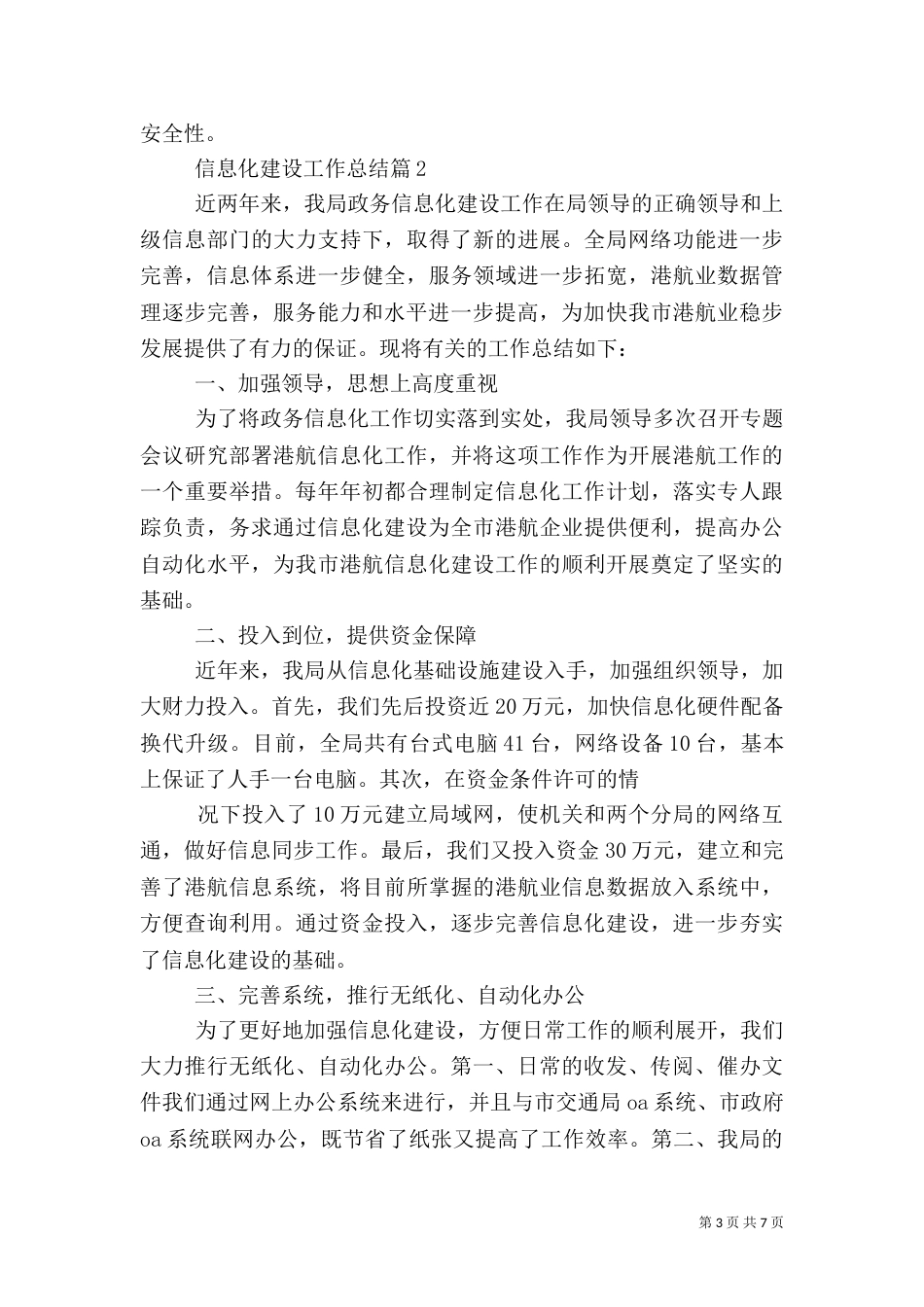 信息化建设工作总结（九）_第3页