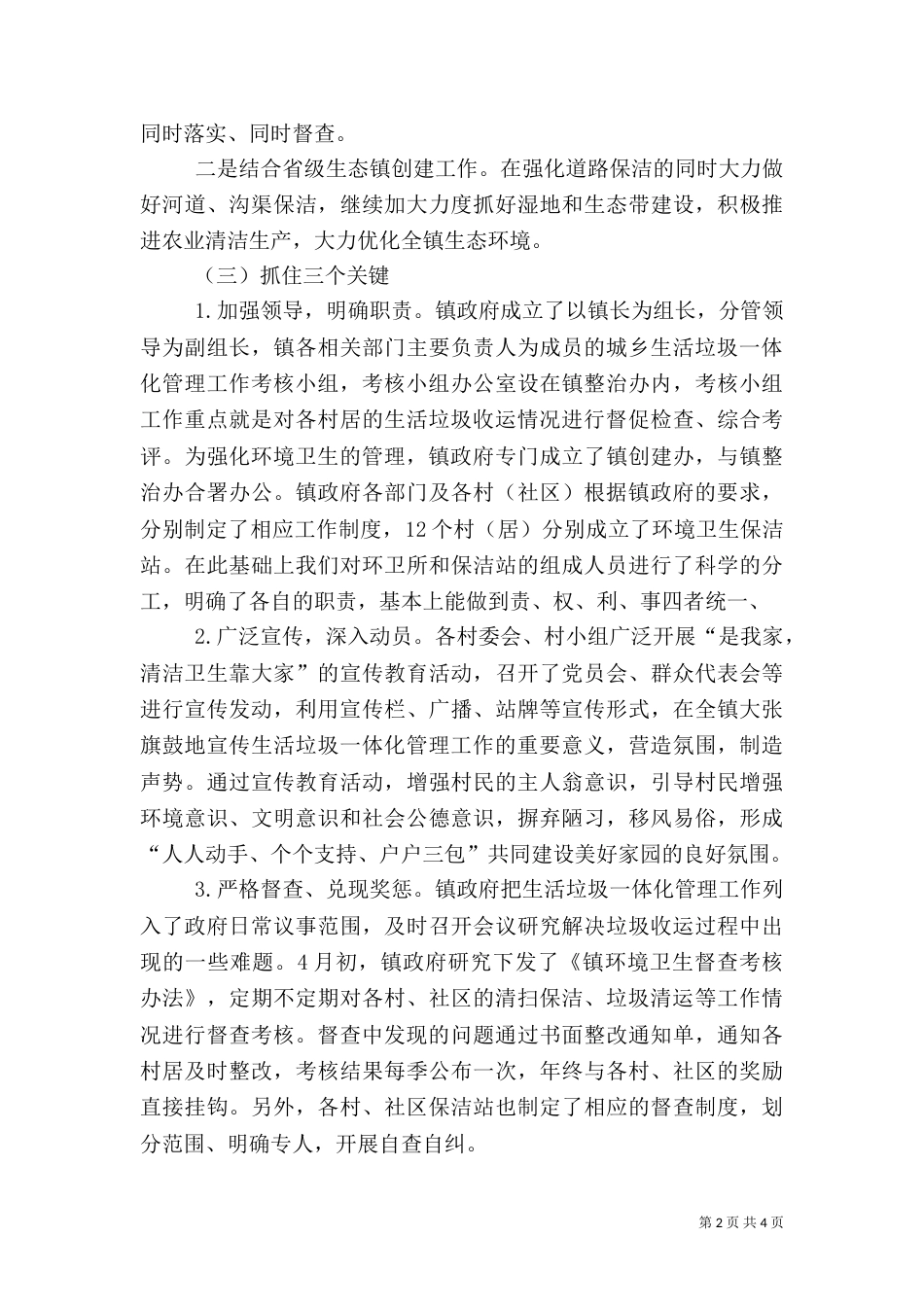 生活垃圾一体化管理工作汇报_第2页