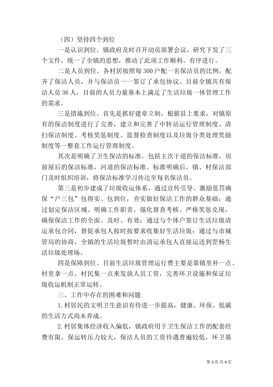 生活垃圾一体化管理工作汇报_第3页