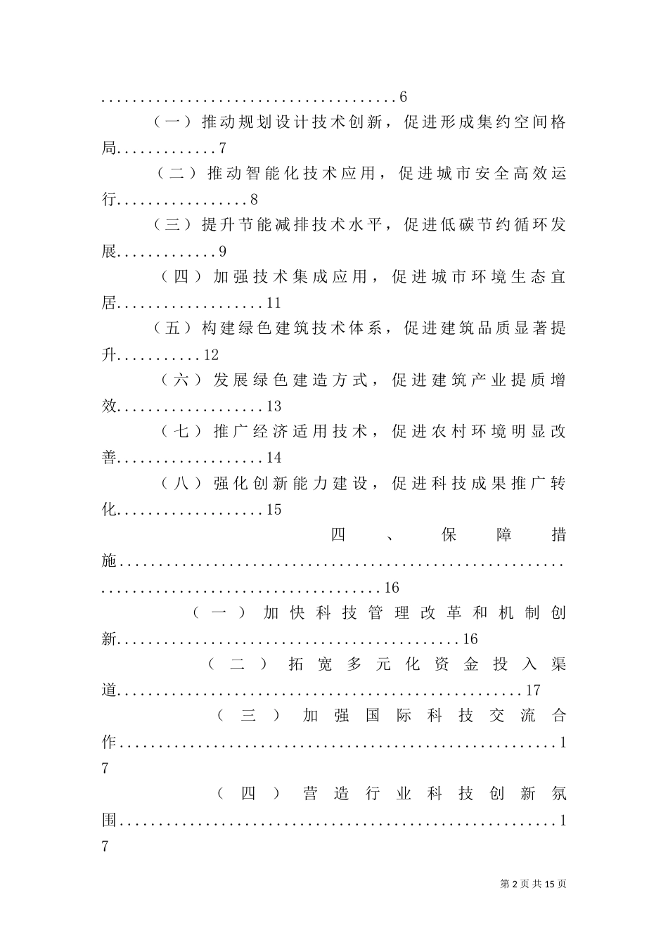山东住房和城乡建设事业发展第十三个五年规划（二）_第2页