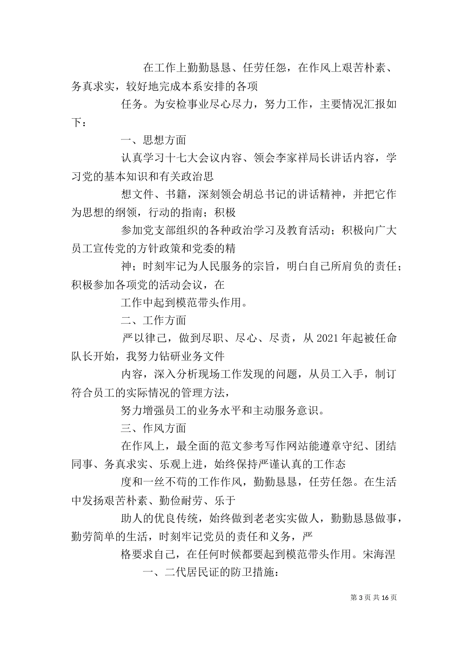 机场安检工作个人总结_第3页