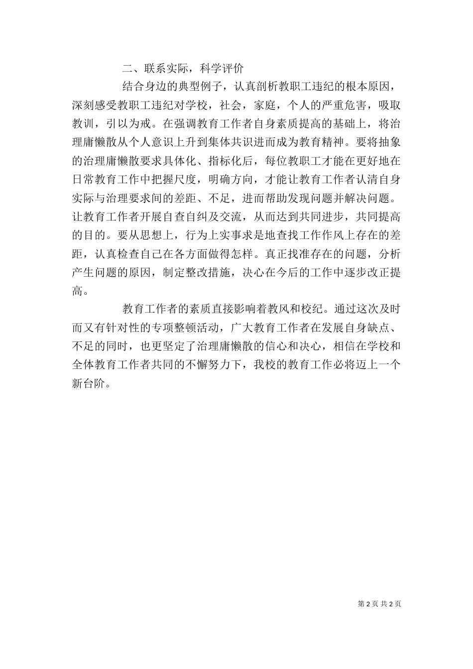 “慵懒散贪”心得体会_第2页