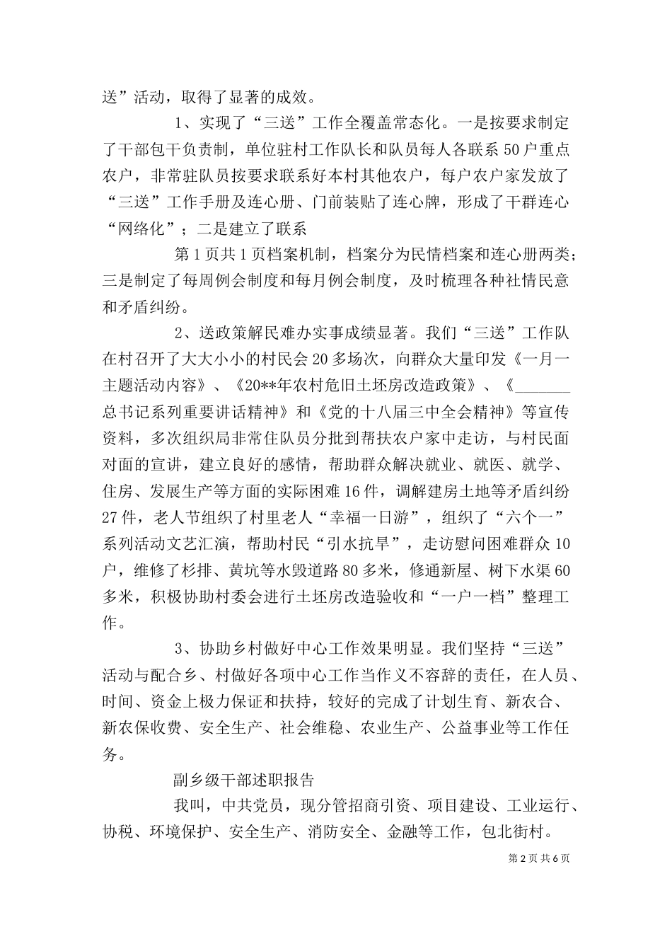 副主任述职述廉报告与副乡级干部述职报告_第2页