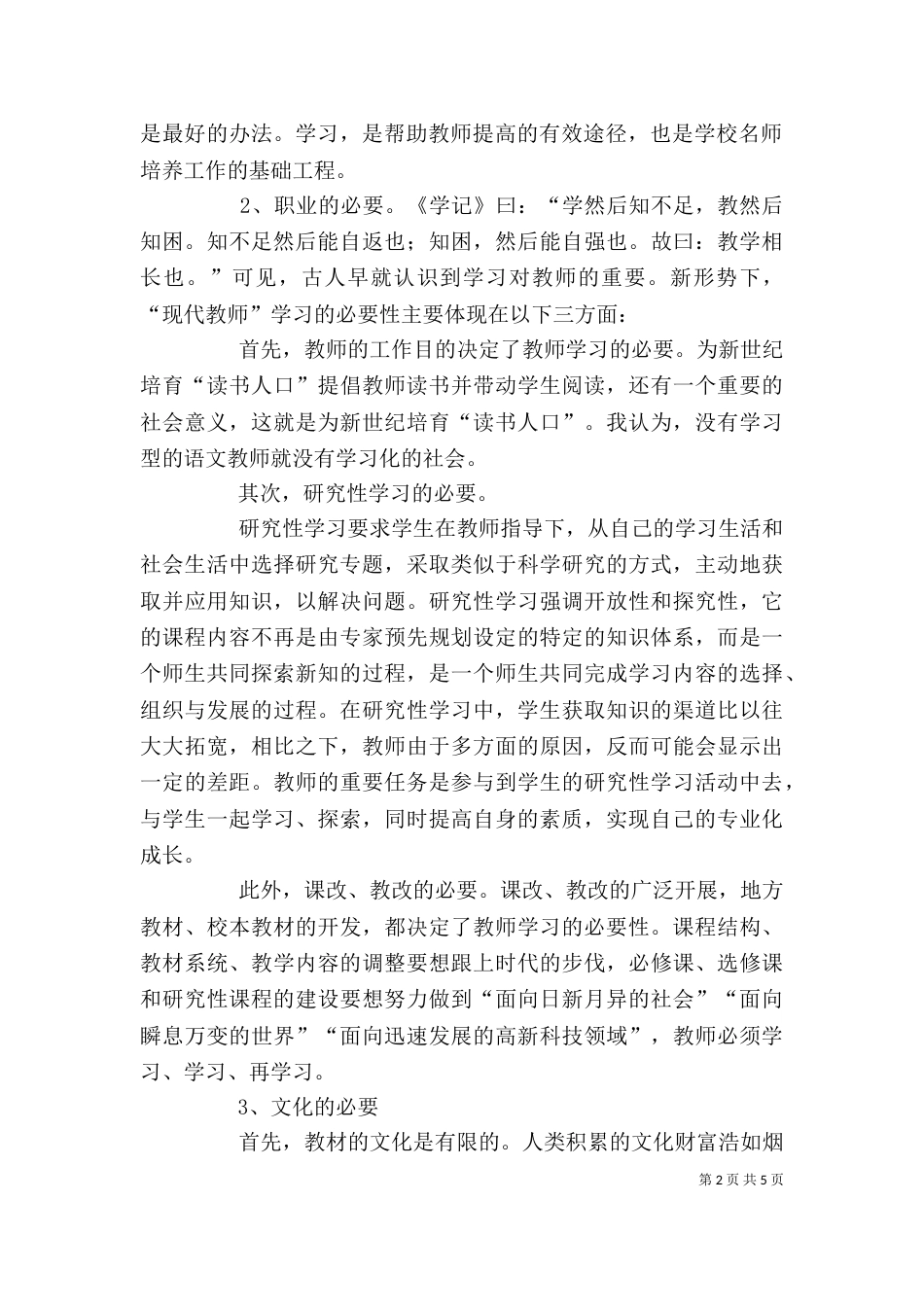 医院干部“一创双优”心得体会（二）_第2页