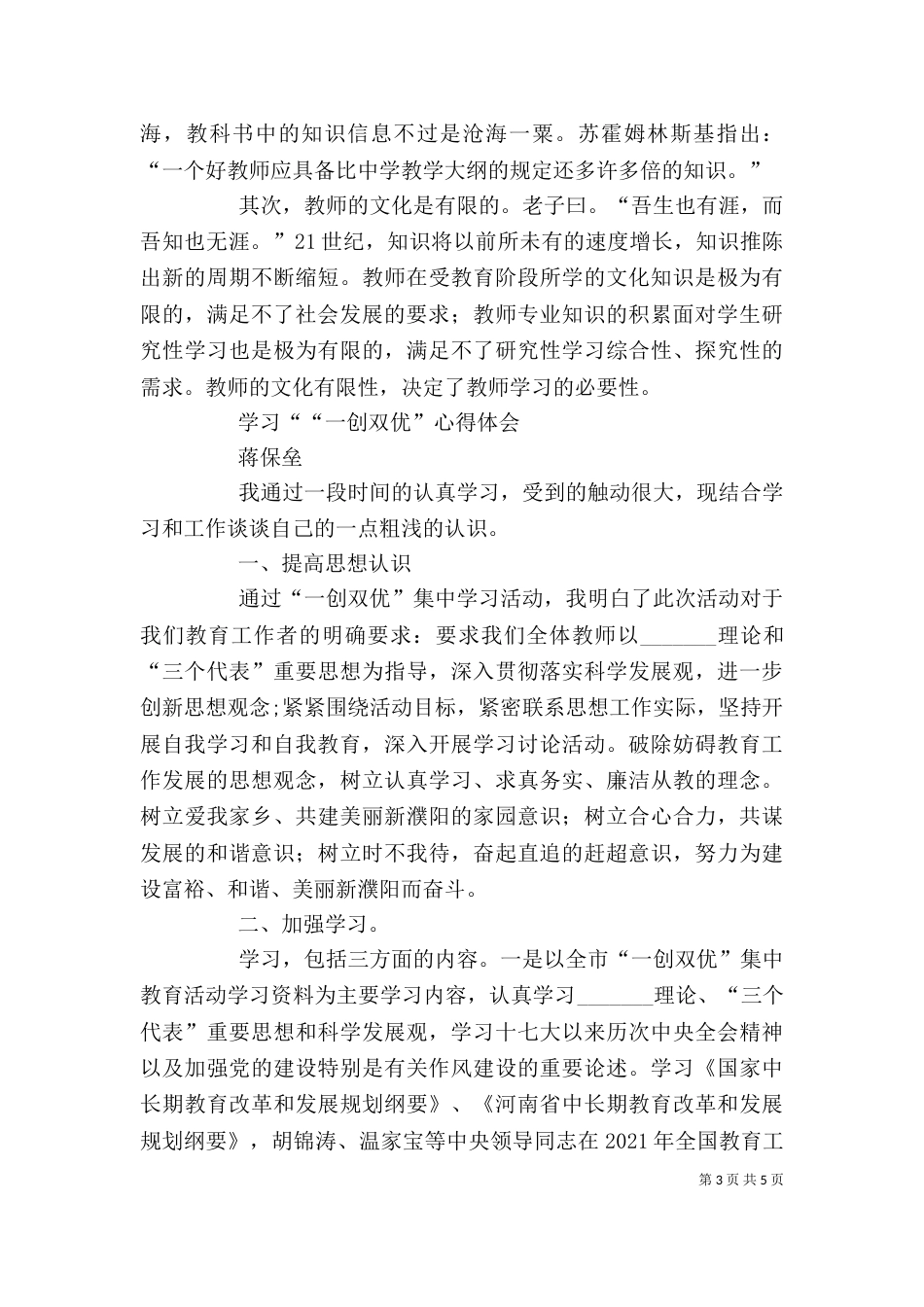 医院干部“一创双优”心得体会（二）_第3页
