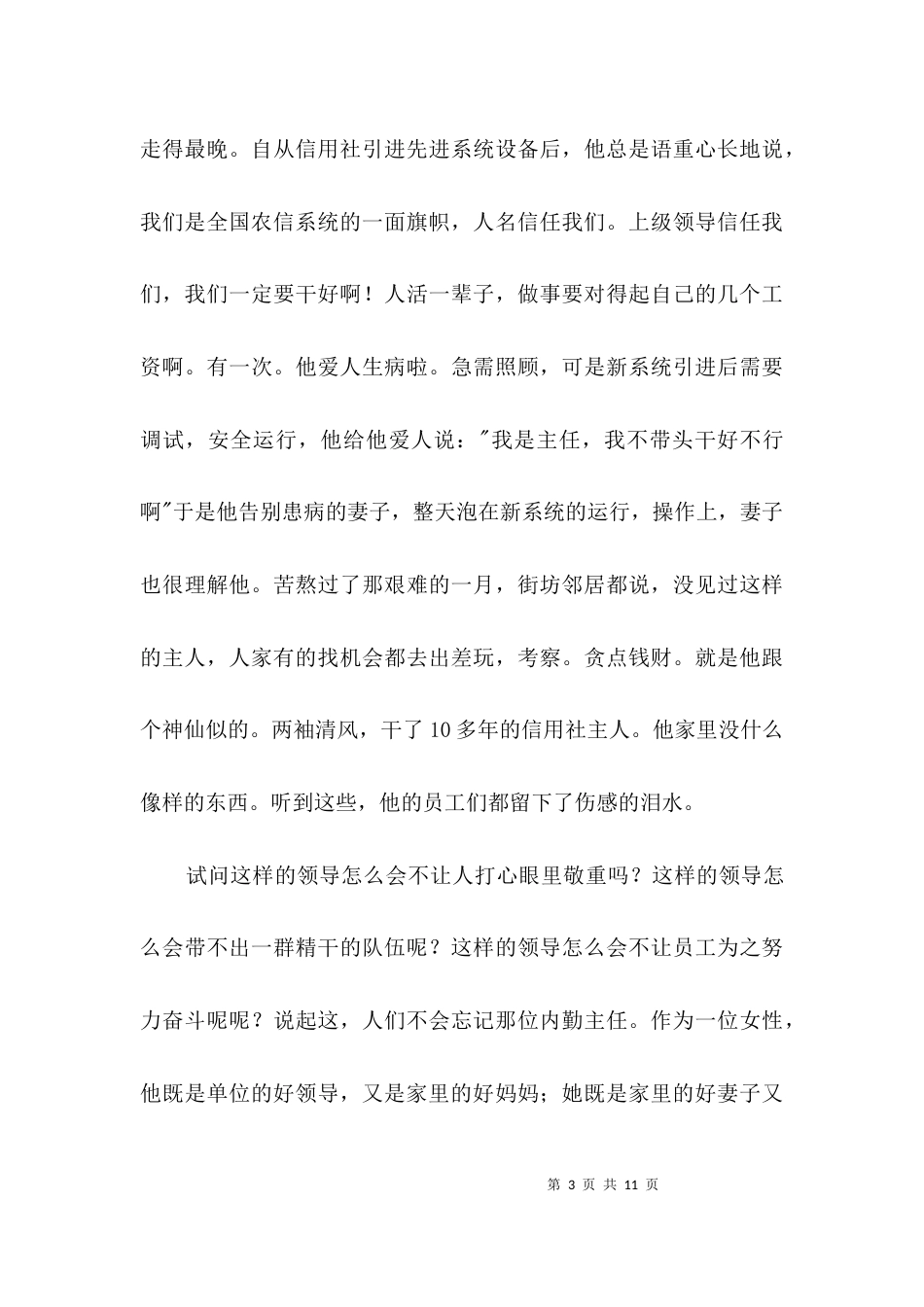 （精选）农信系统个人先进事迹材料3篇_第3页