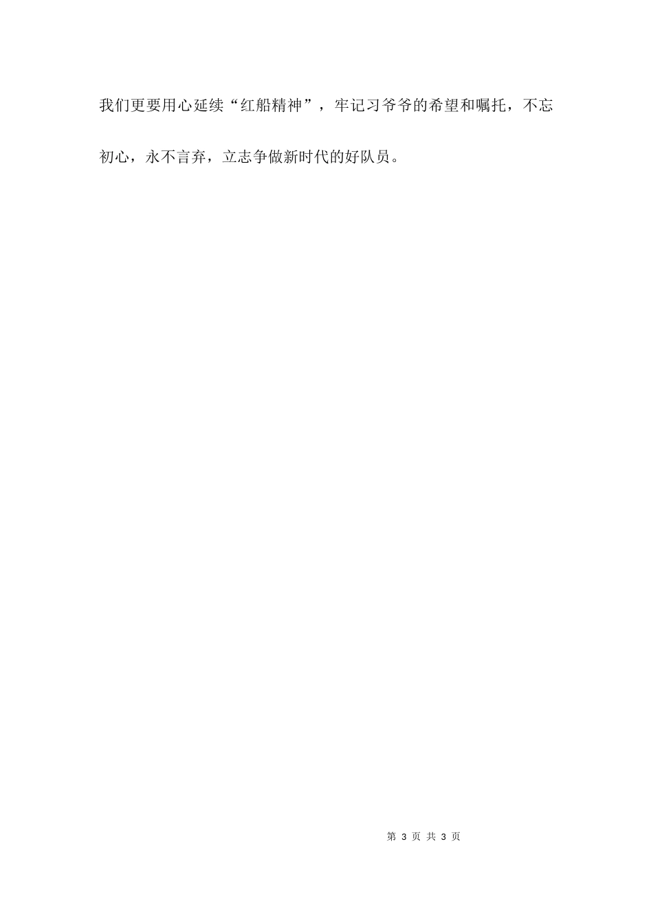 （精选）《红船领航》读后感_第3页