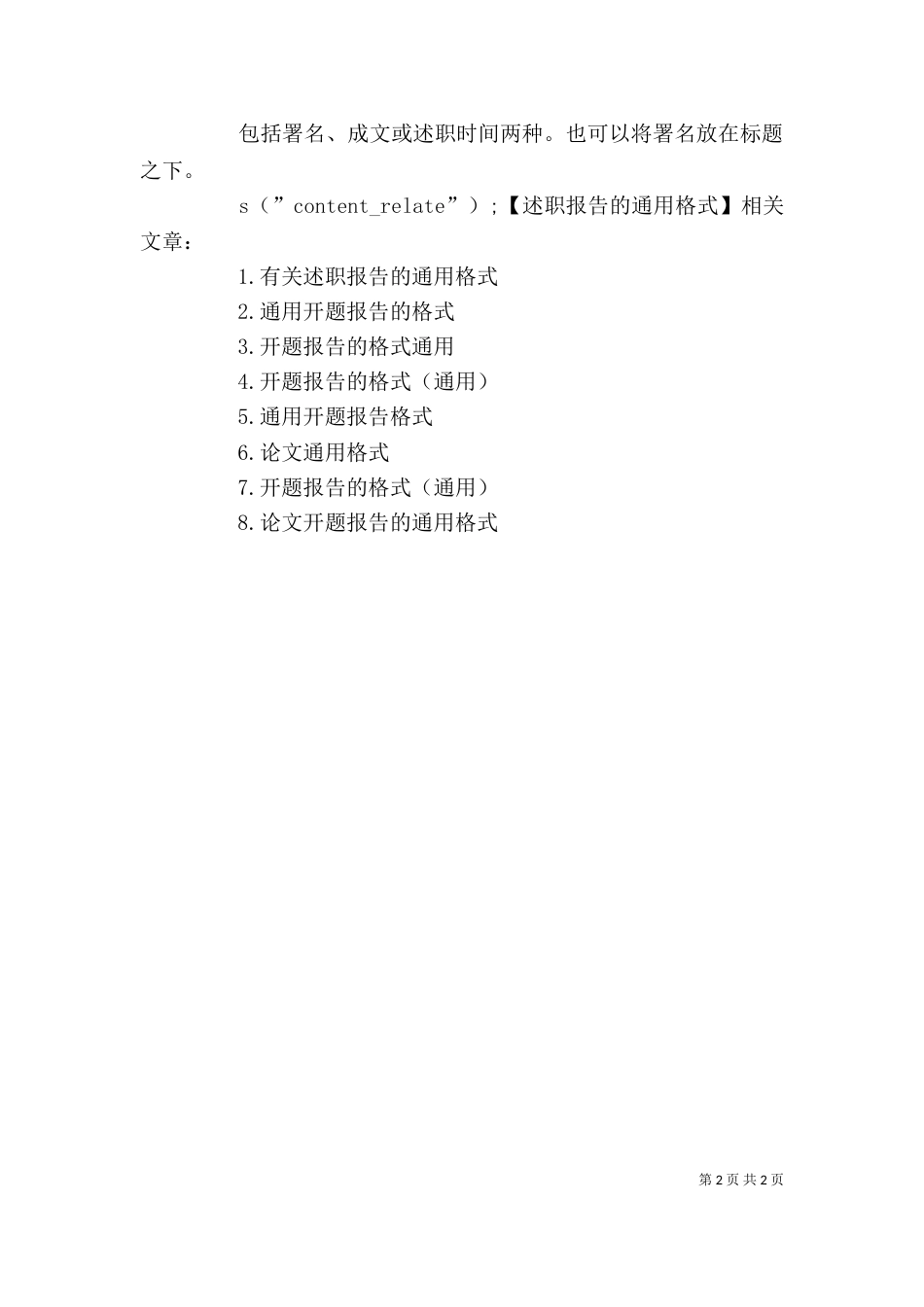 述职报告的通用格式（一）_第2页