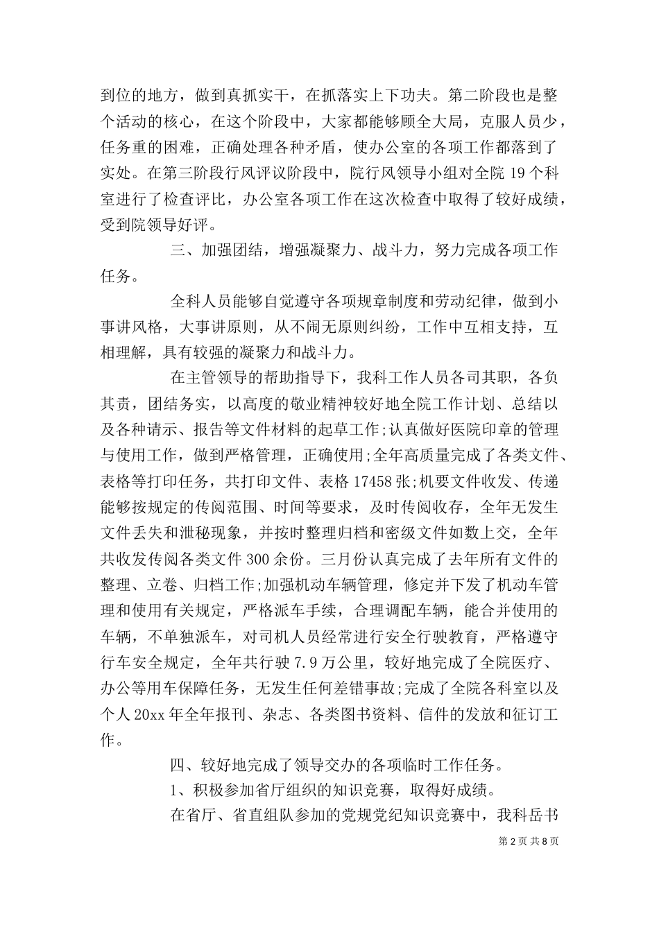 医院办公室个人工作总结_第2页