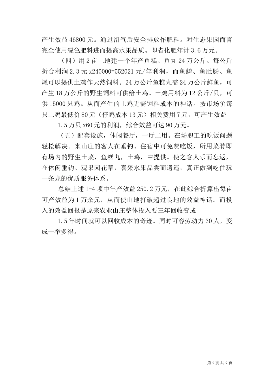 石马洼农场农业生态园可行性报告（二）_第2页