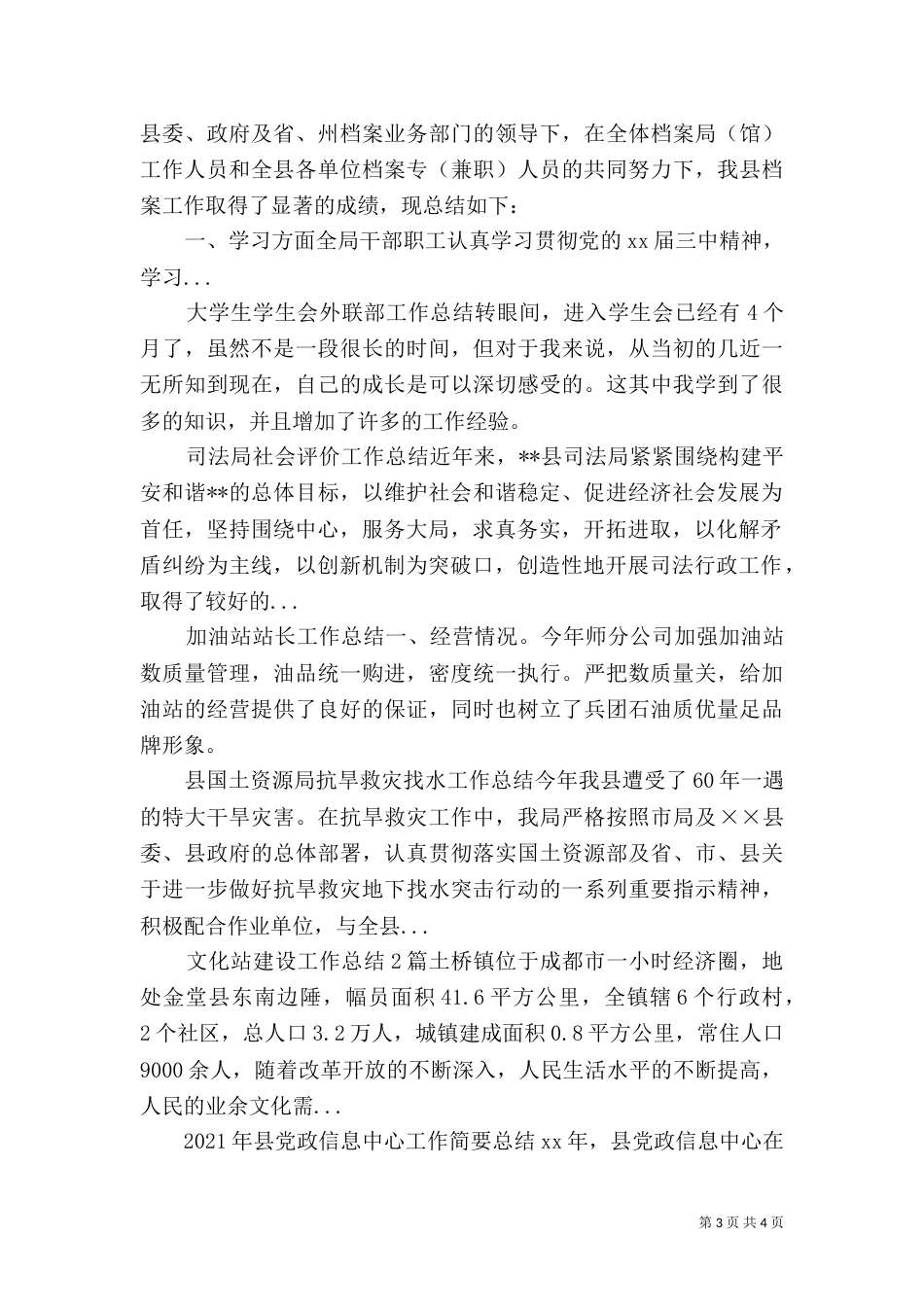 司法局社会评价工作总结（一）_第3页