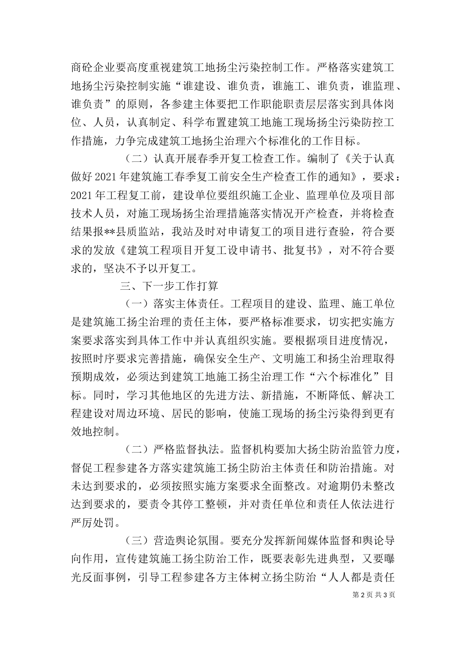 扬尘治理发言稿（三）_第2页