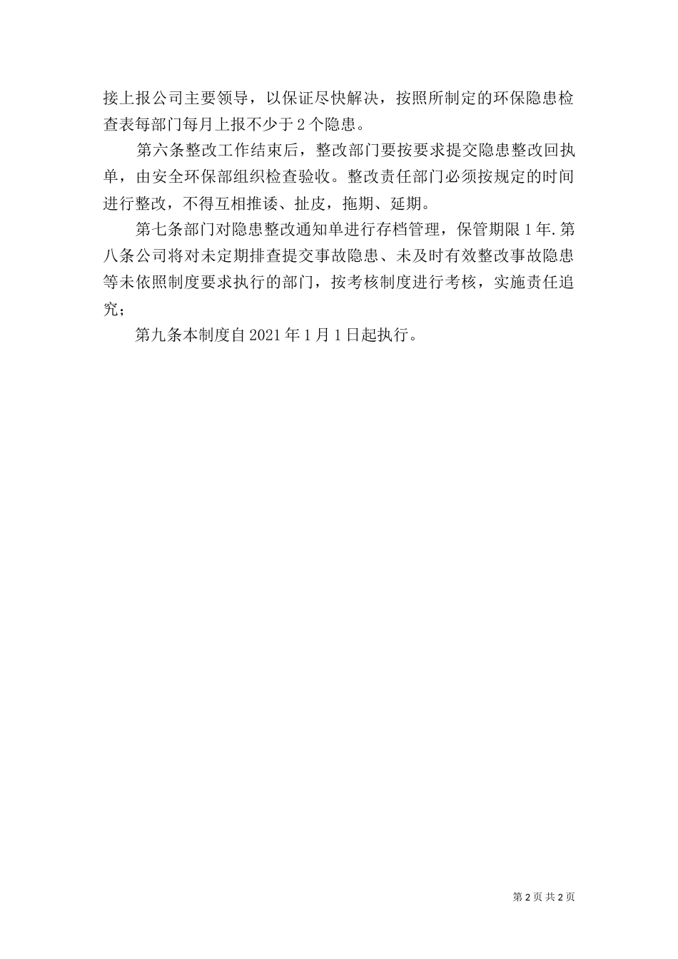 环境隐患排查治理工作总结（二）_第2页