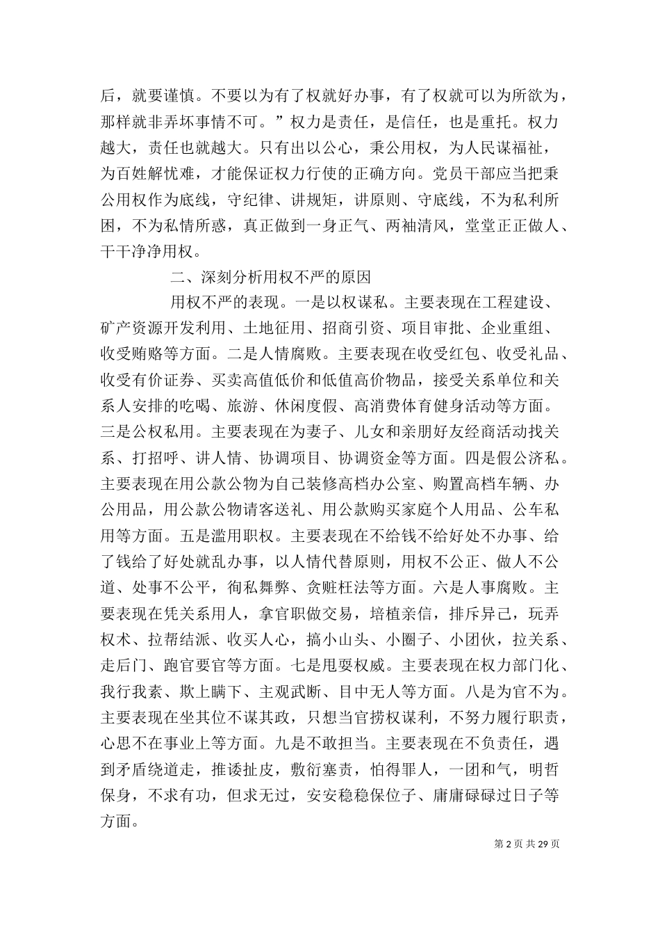 对严以用权的认识和体会_第2页