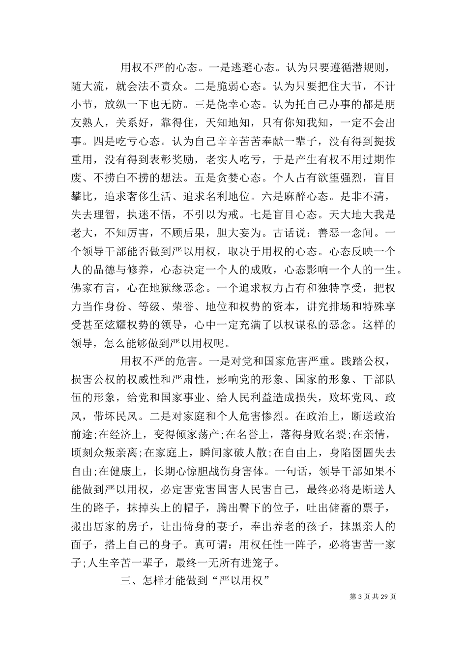 对严以用权的认识和体会_第3页