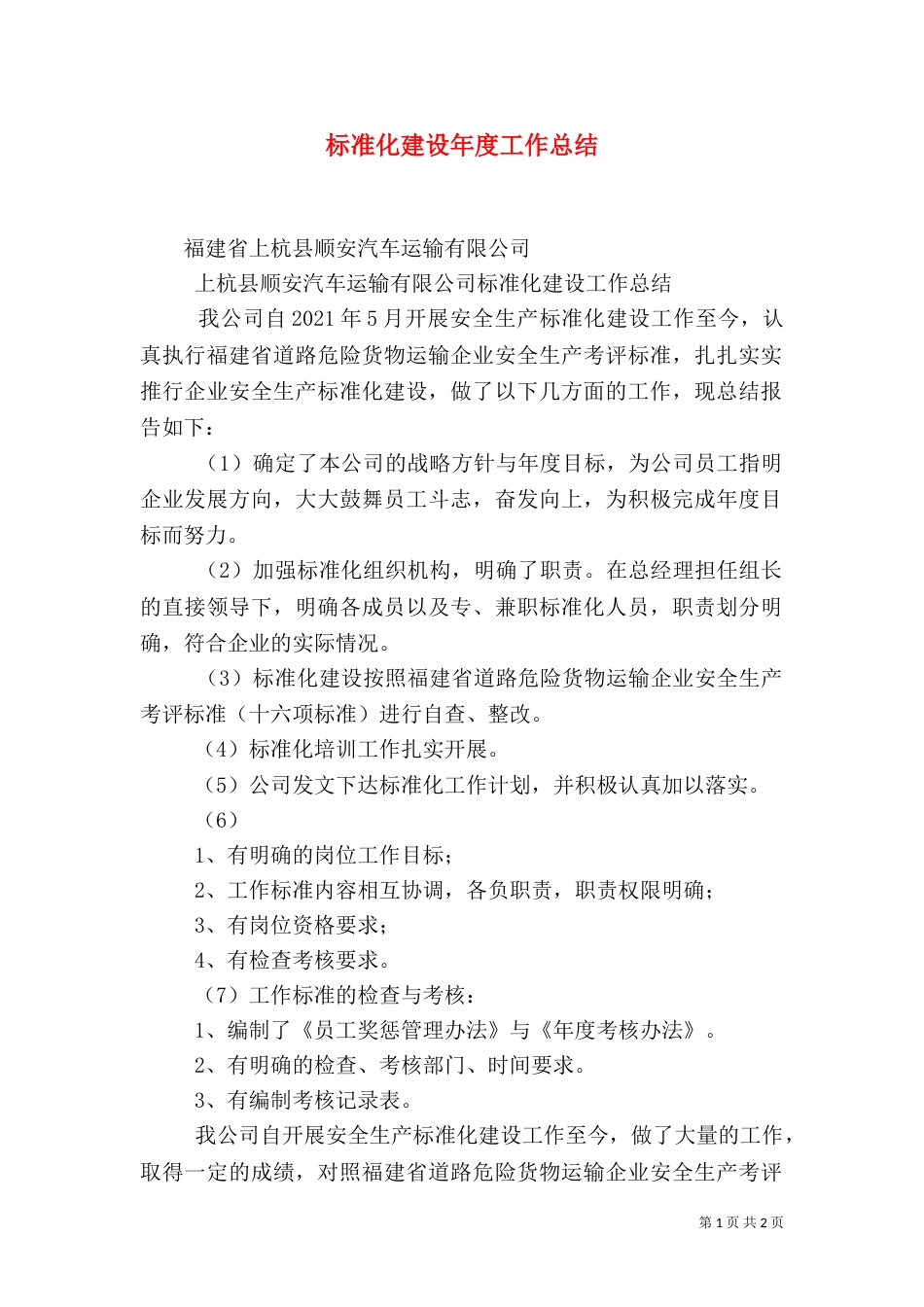 标准化建设年度工作总结_第1页