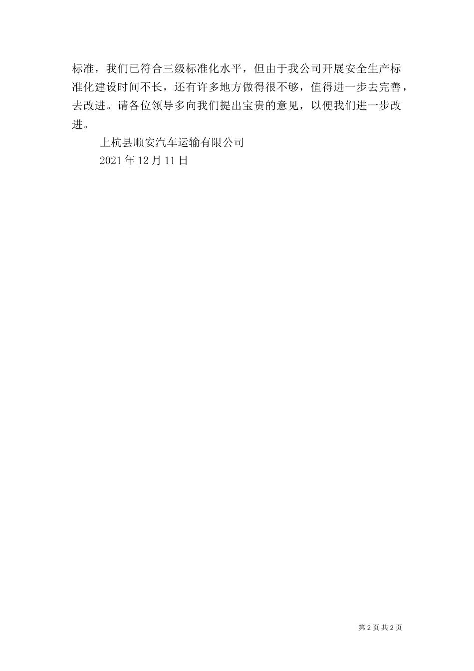 标准化建设年度工作总结_第2页