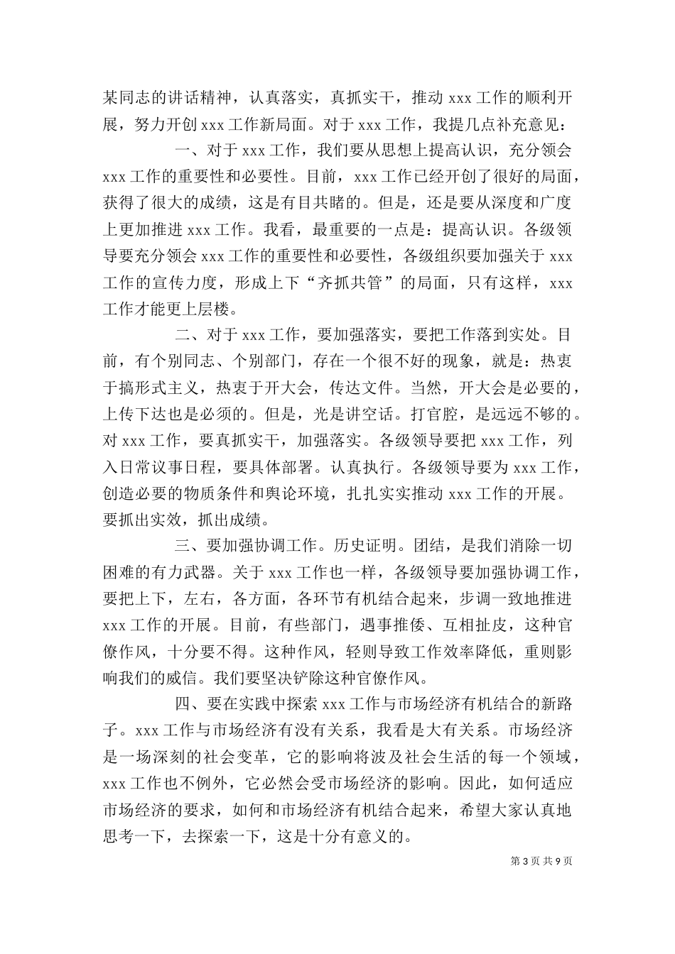 领导讲话实用6套（三）_第3页