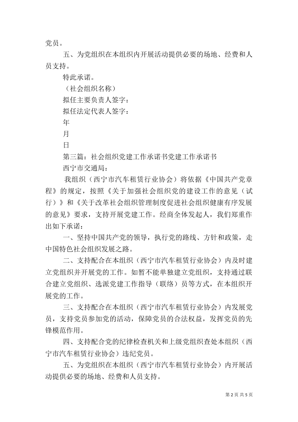 社会组织评估承诺书_第2页