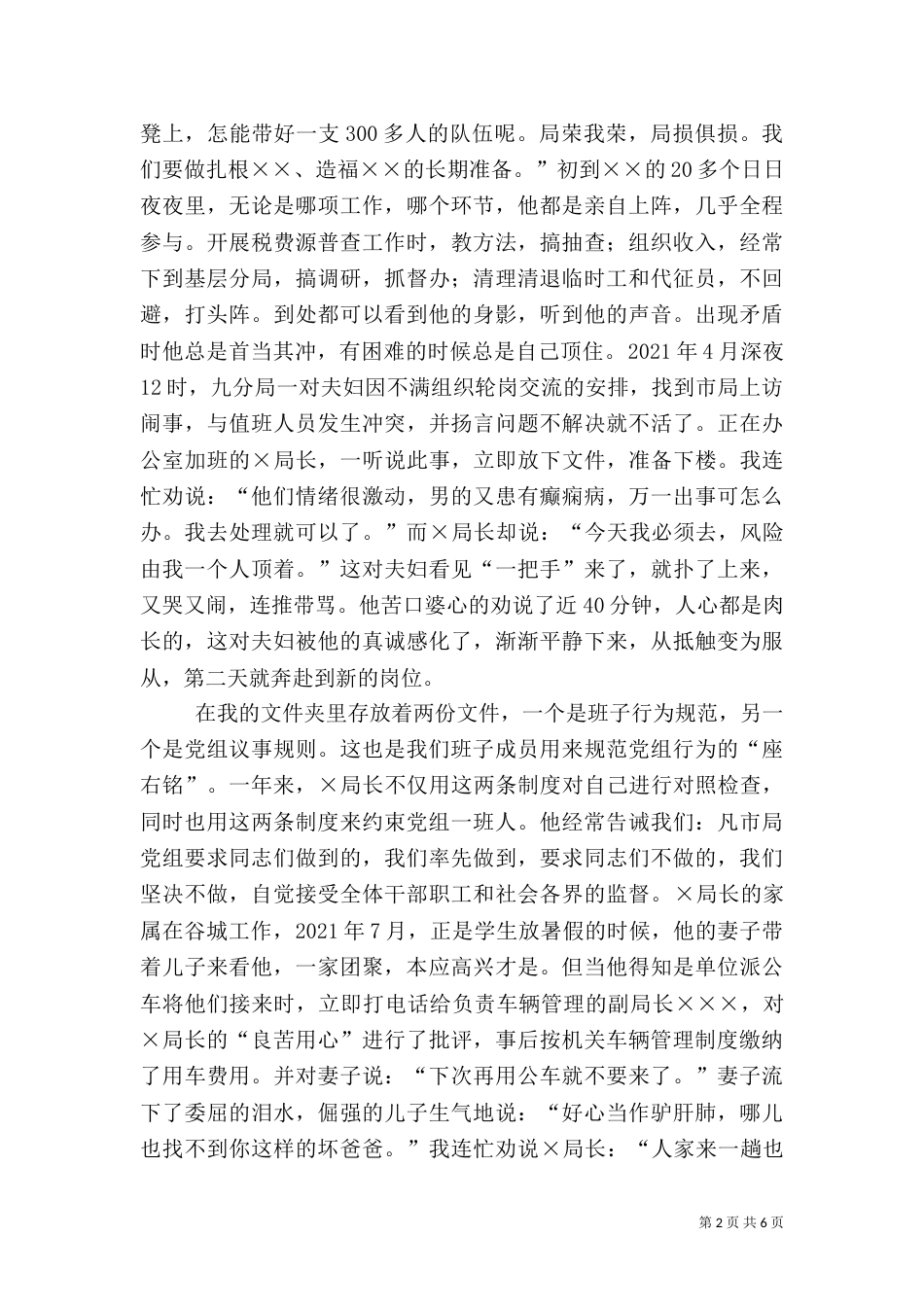地税局局长先进事迹报告团演讲稿（六）_第2页