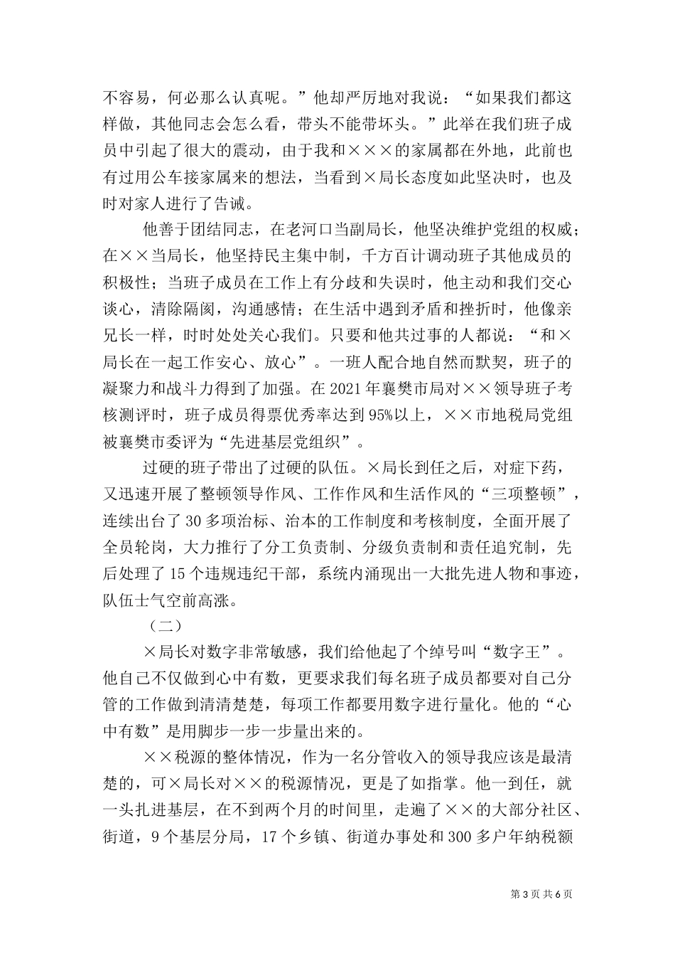 地税局局长先进事迹报告团演讲稿（六）_第3页