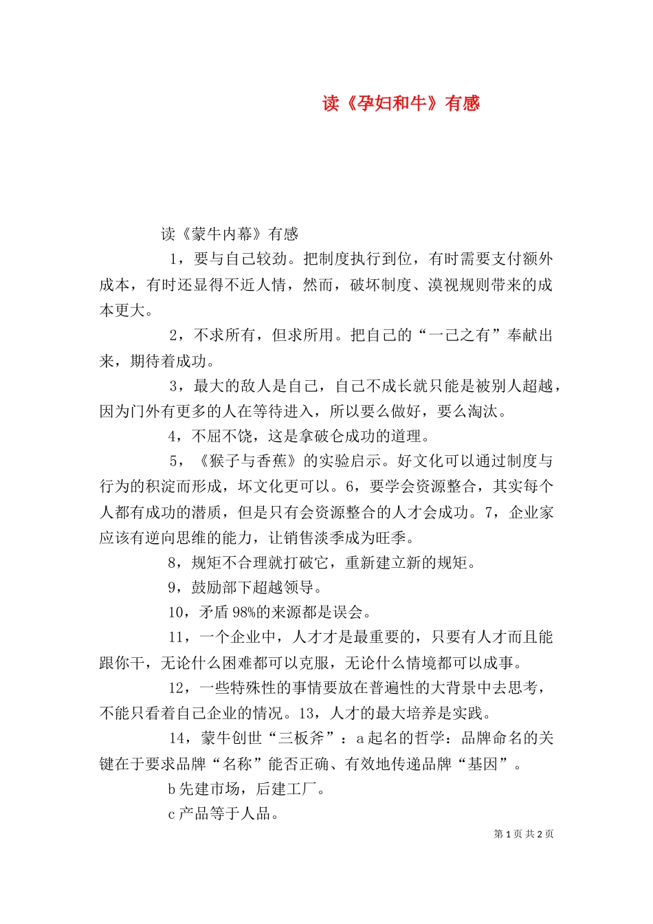 读《孕妇和牛》有感（二）_第1页