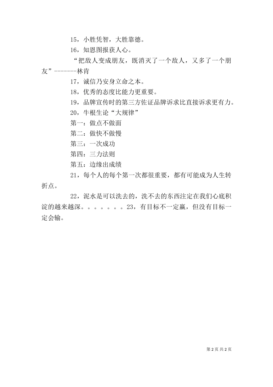 读《孕妇和牛》有感（二）_第2页